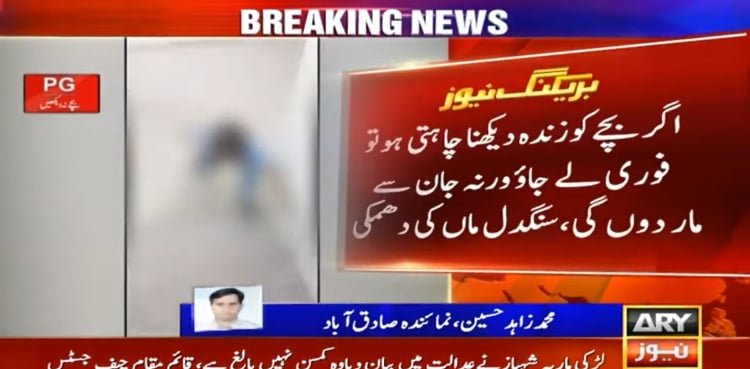 urdu.arynews.tv صادق آباد: سفاک ماں کا 4 سالہ بیٹے پر تشدد، ویڈیو وائرل ہونے پر پولیس متحرک
