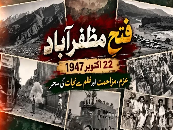مظفر آباد کی فتح کا دن، کشمیریوں کی تاریخی جدوجہد کی یاد تازہ