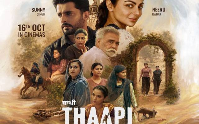 نئی پنجابی فلم ‘تھاپی’ ملک بھر کے سینما گھروں میں نمائش کے لیے پیش
