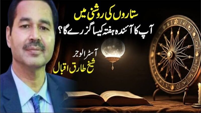 dailypakistan.com.pk ستاروں کی روشنی میں آپ کا آئندہ ہفتہ کیسا گزرے گا؟