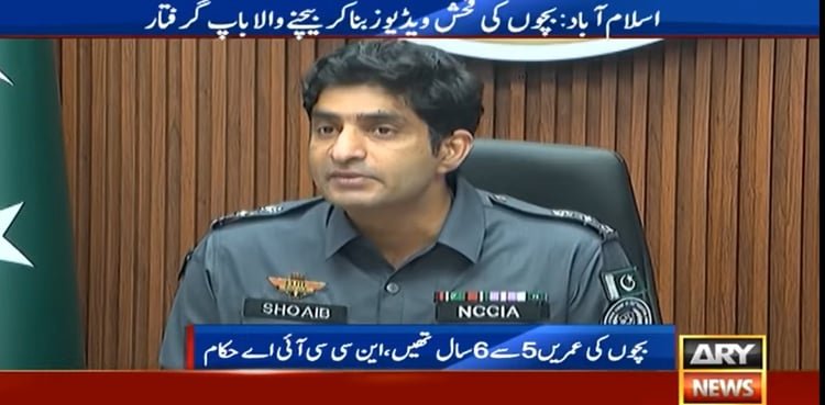 اسلام آباد: اپنے بچوں کی نازیبا ویڈیوز فروخت کرنے والا سفاک باپ گرفتار
